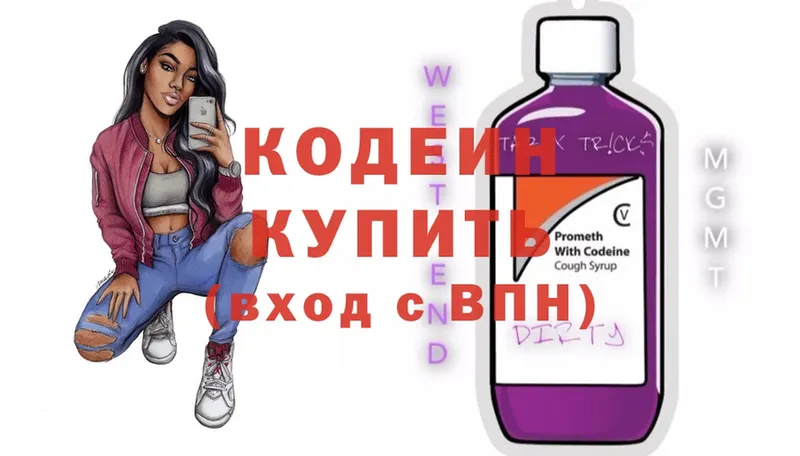 купить наркотики цена  Богородицк  Codein напиток Lean (лин) 